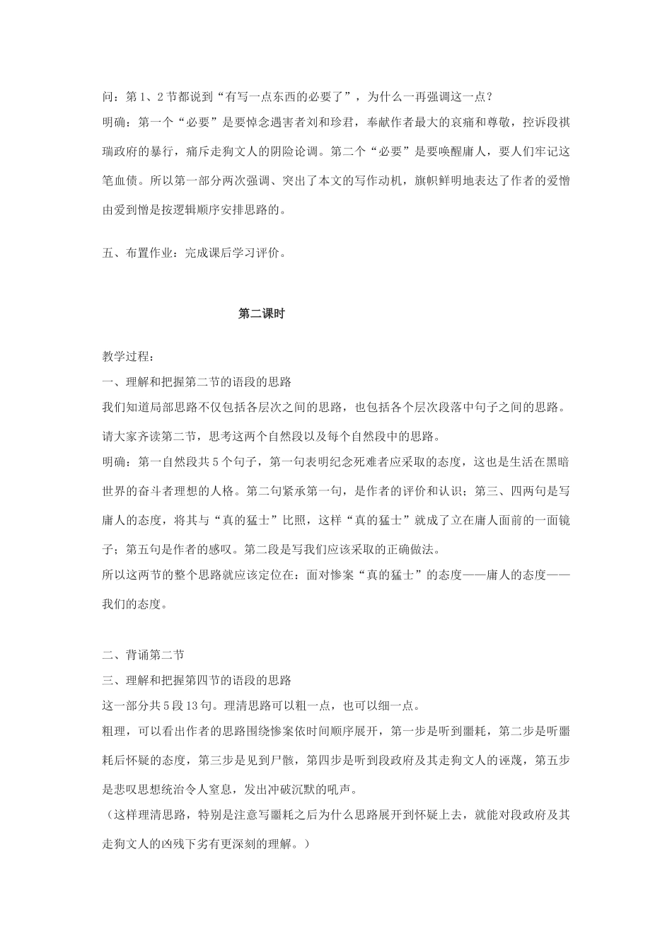 新疆塔城地区托里县第三中学高中语文《第8课 纪念刘和珍君》教案 新人教版必修1_第3页