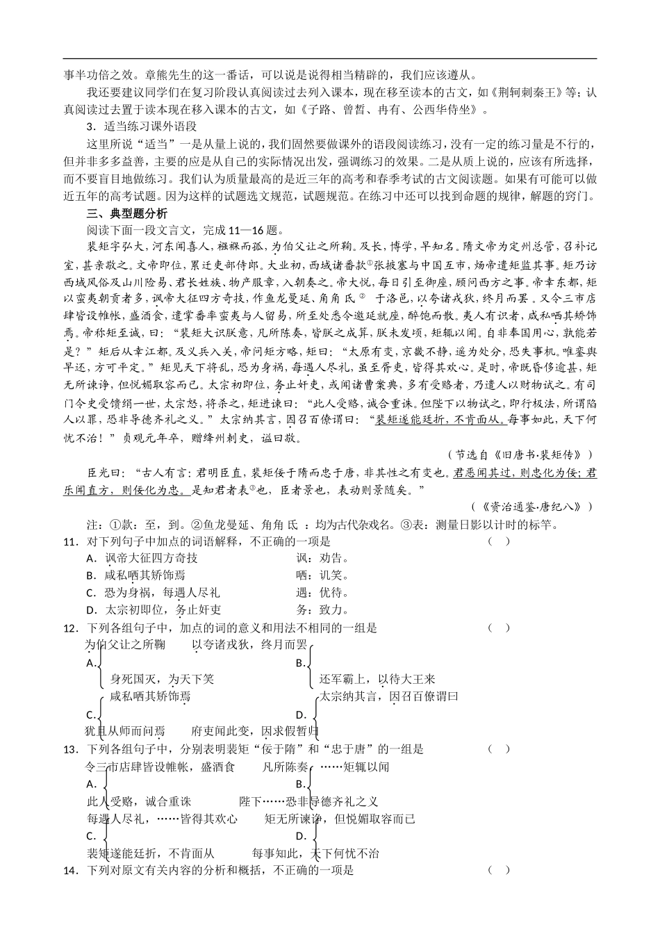 2009年高中语文文言文阅读命题的走势及备考对策（附实例与详解）_第2页