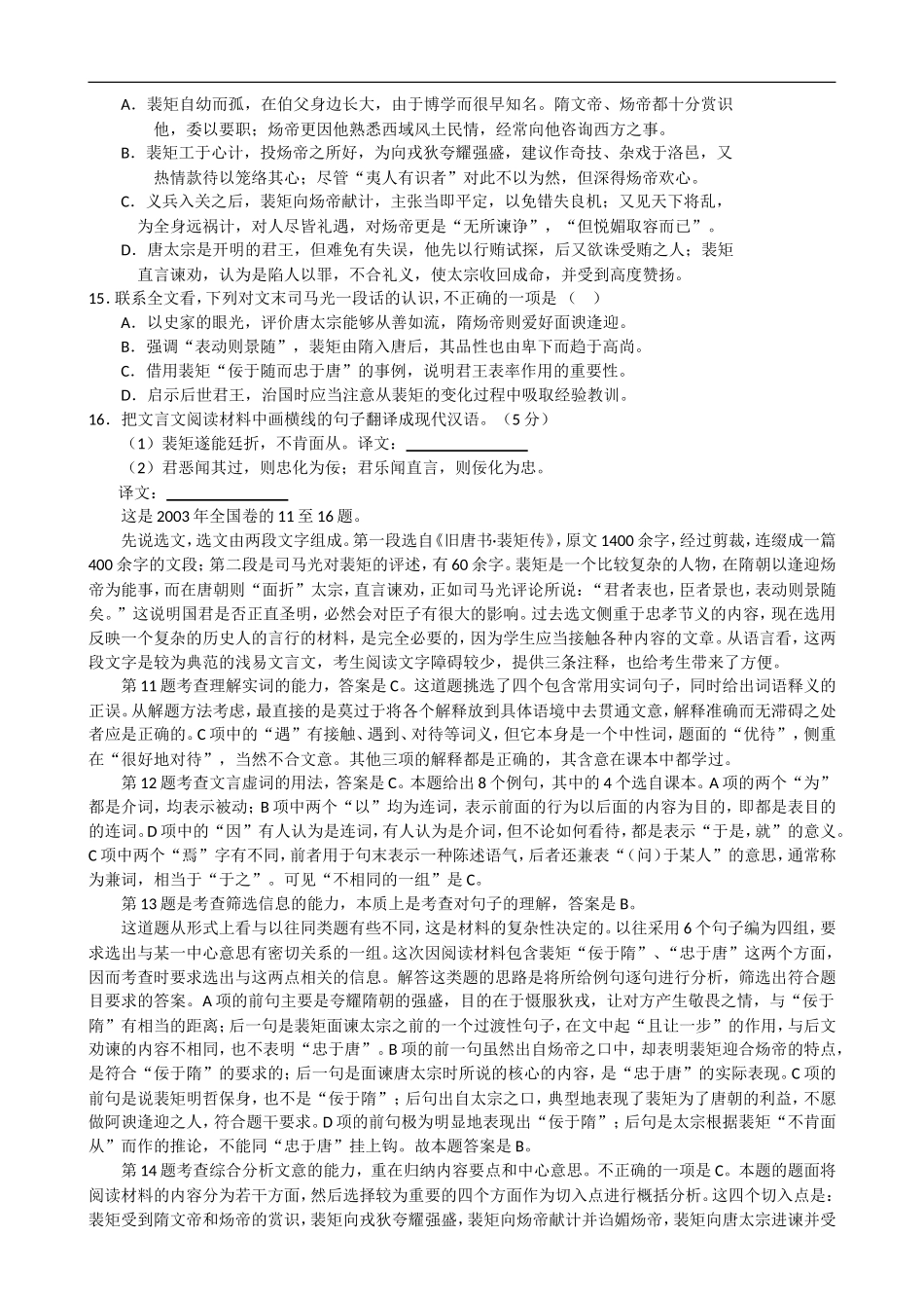 2009年高中语文文言文阅读命题的走势及备考对策（附实例与详解）_第3页