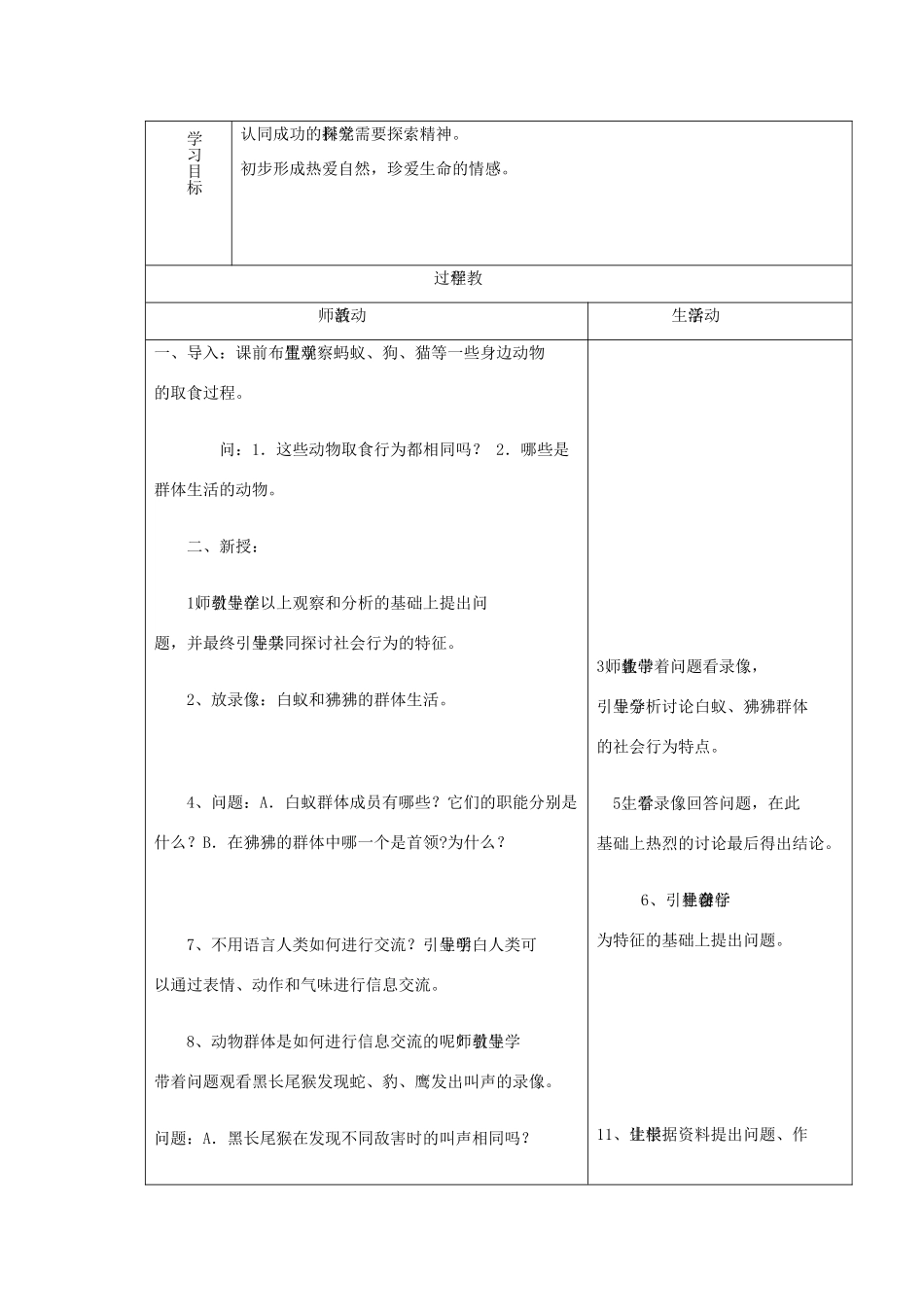 六年级科学下册《来自大自然的信息》表格式教案2 青岛版_第2页
