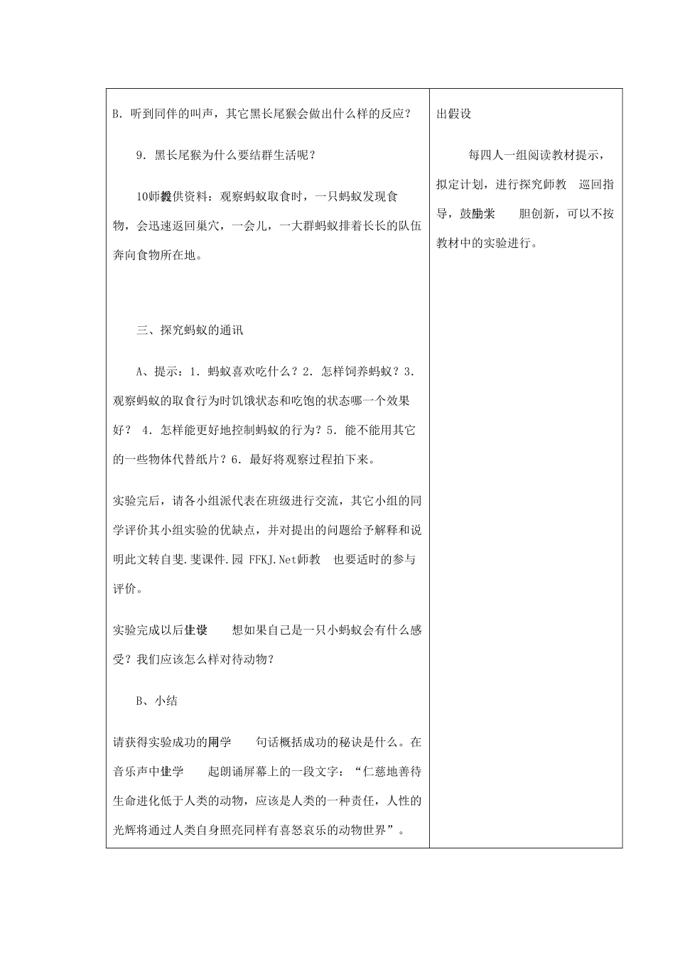 六年级科学下册《来自大自然的信息》表格式教案2 青岛版_第3页