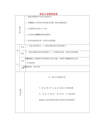 六年级科学下册《来自大自然的信息》表格式教案2 青岛版