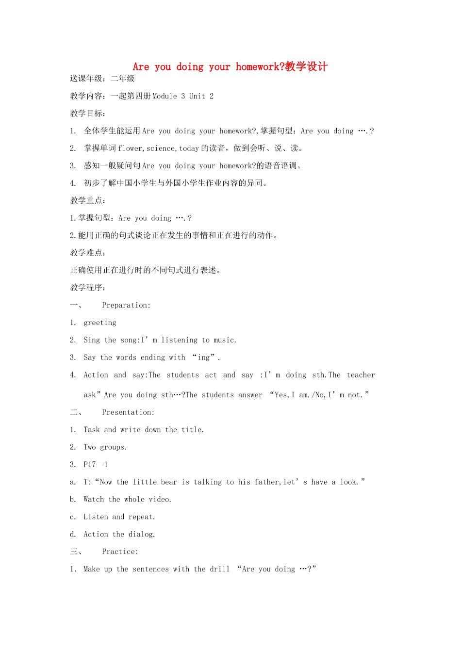 二年级英语下册 Module 3 Unit 2 Are you doing your homework教案1 外研版（一起）-外研版小学二年级下册英语教案_第1页