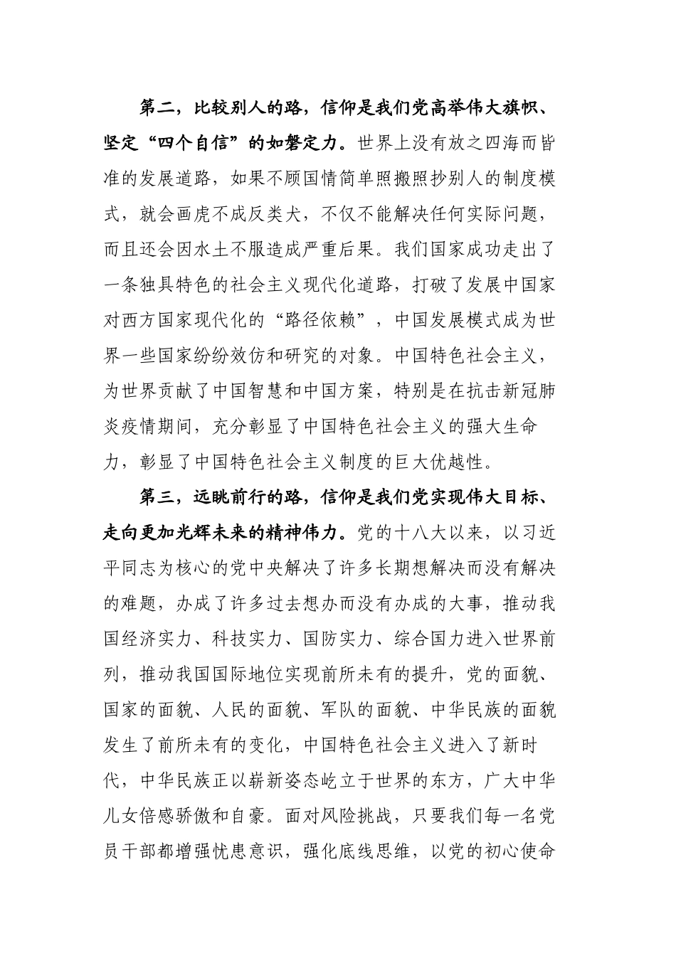与信仰对话发言稿演讲感想体会_第2页