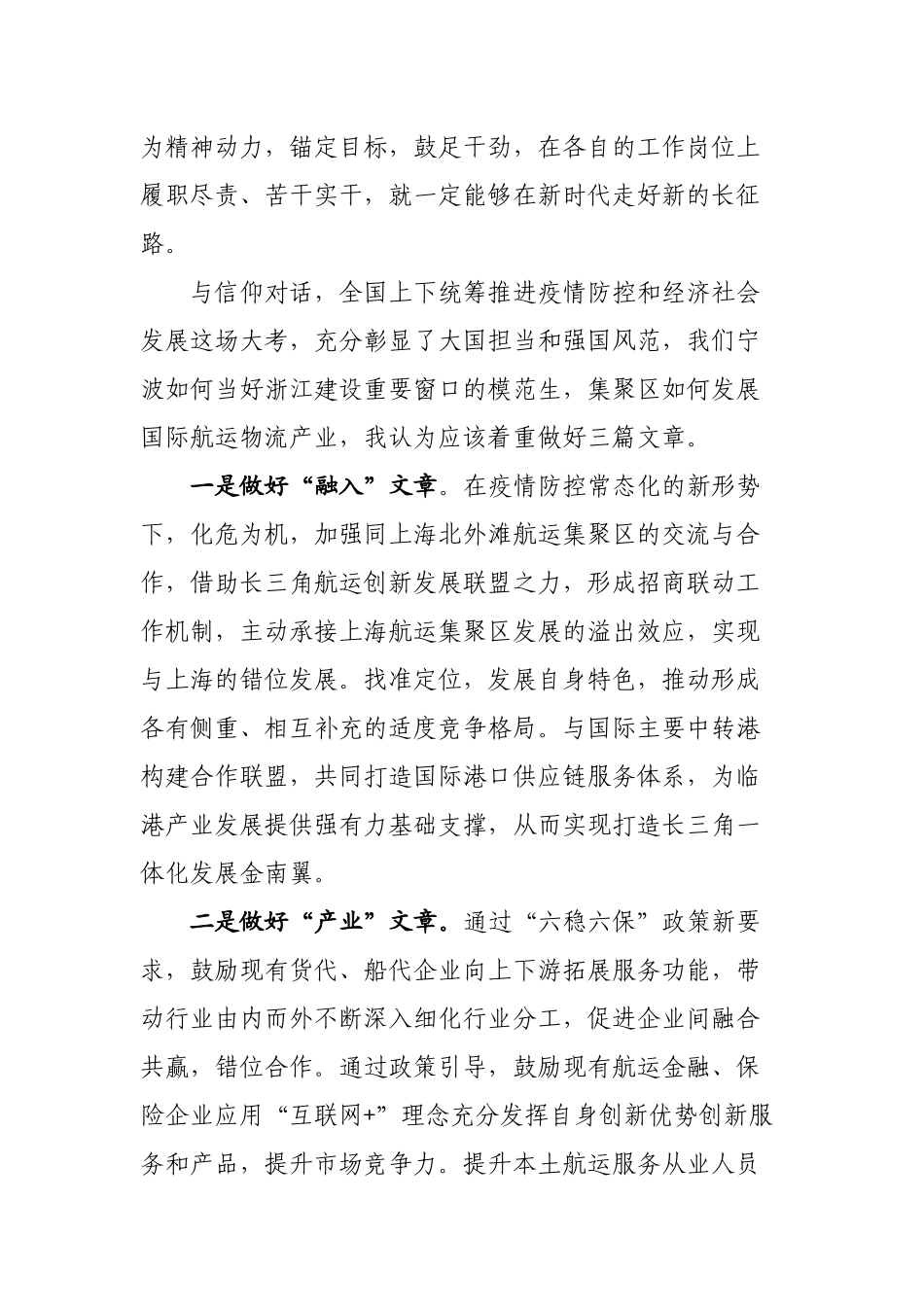 与信仰对话发言稿演讲感想体会_第3页