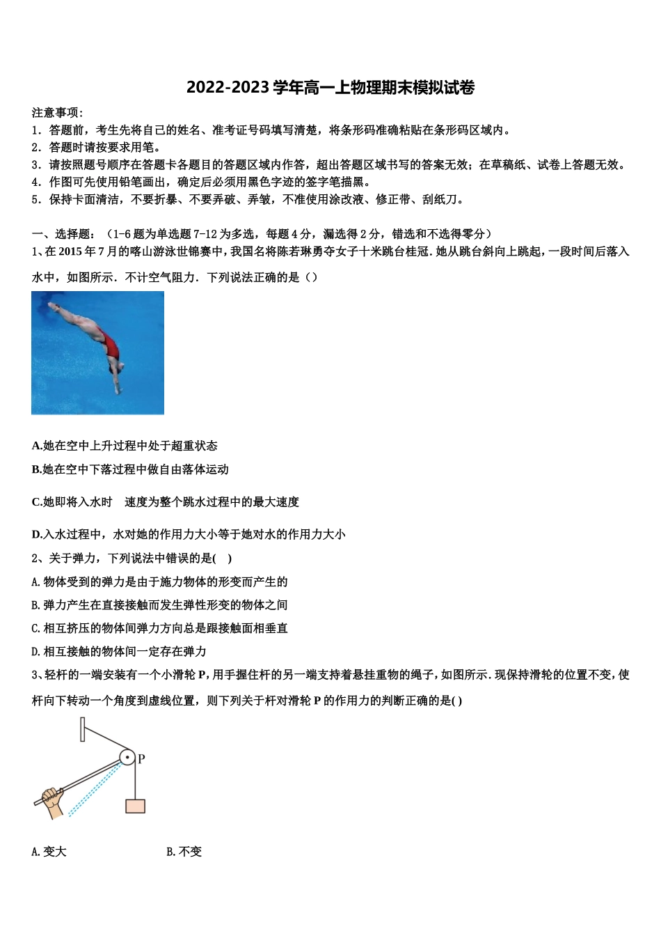 2022-2023学年安徽省淮北市、宿州市物理高一第一学期期末统考试题含解析_第1页