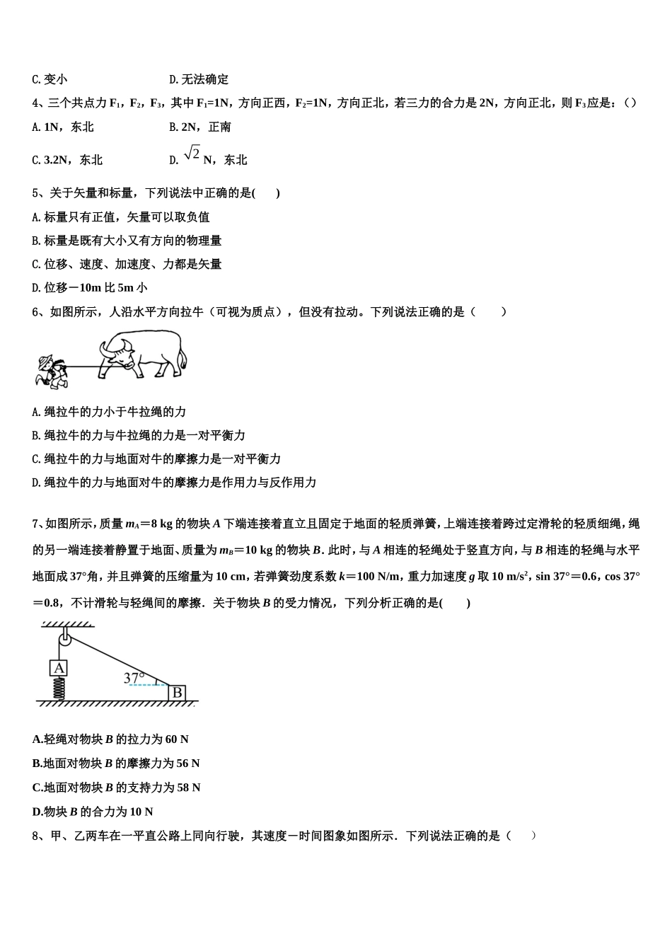 2022-2023学年安徽省淮北市、宿州市物理高一第一学期期末统考试题含解析_第2页