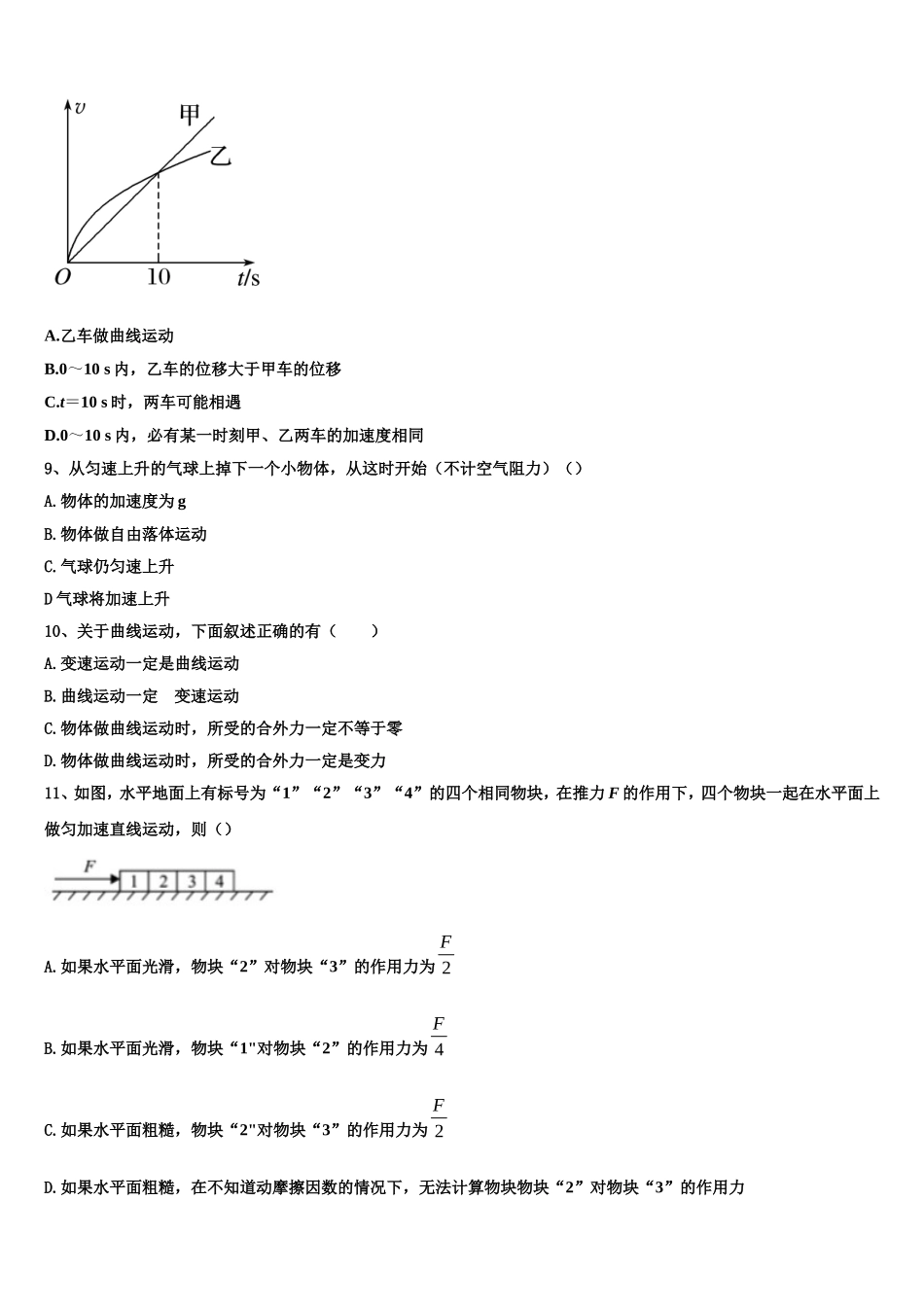 2022-2023学年安徽省淮北市、宿州市物理高一第一学期期末统考试题含解析_第3页