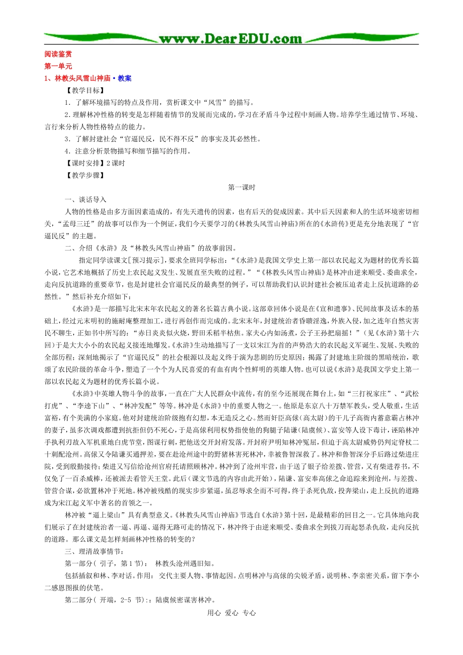 新课标高中语文教案全集人教版必修5_第1页