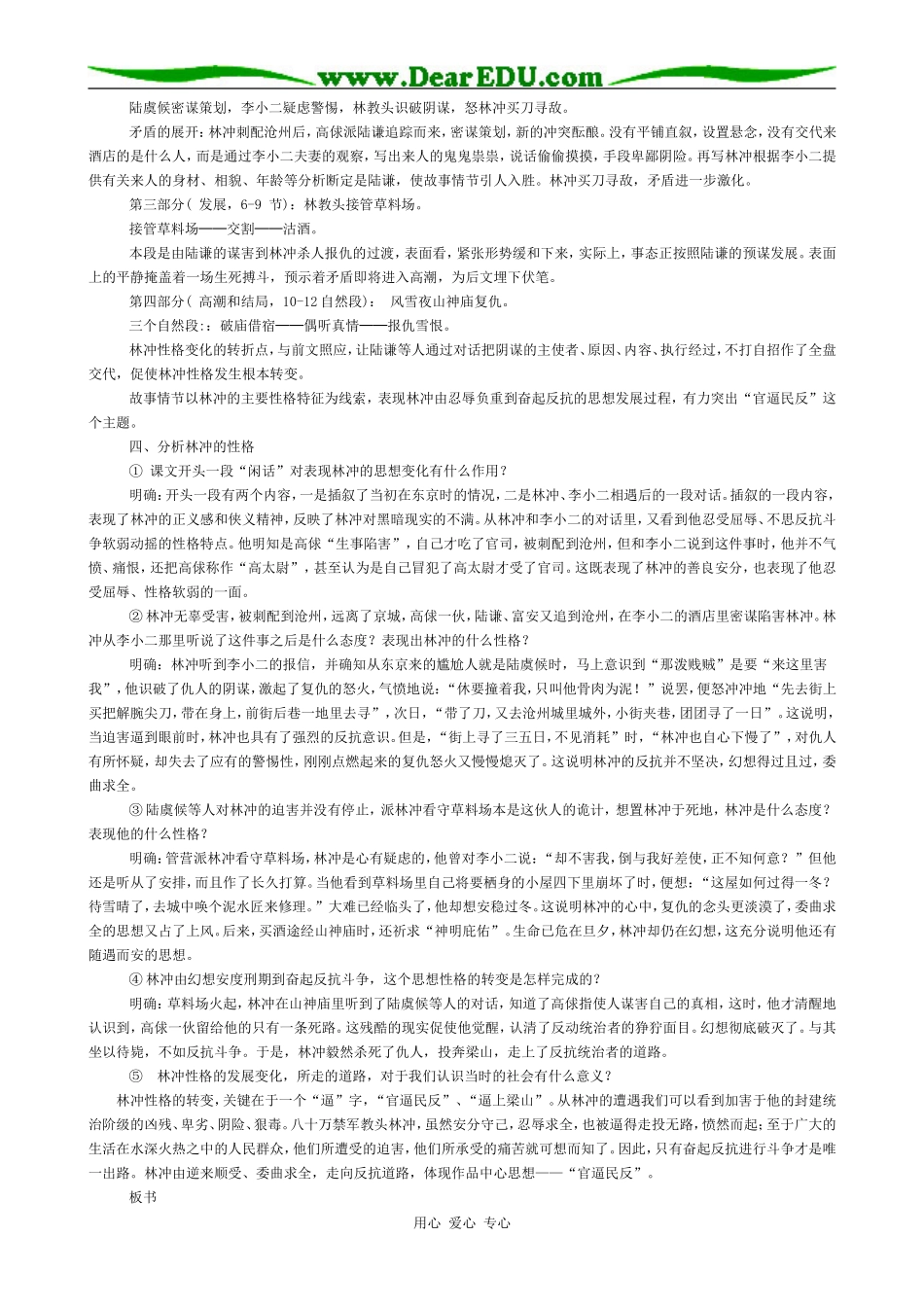新课标高中语文教案全集人教版必修5_第2页