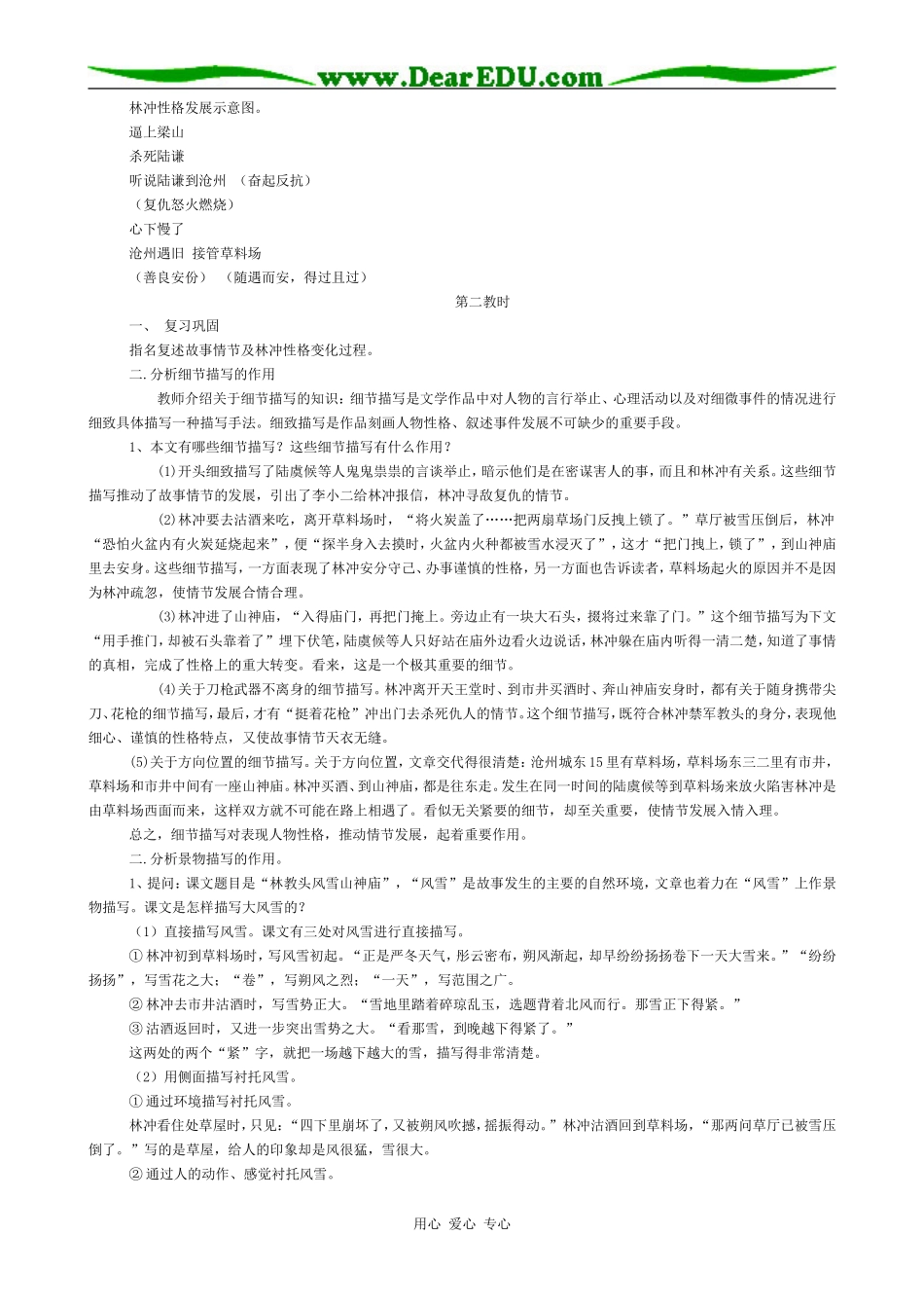 新课标高中语文教案全集人教版必修5_第3页