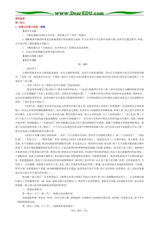 新课标高中语文教案全集人教版必修5