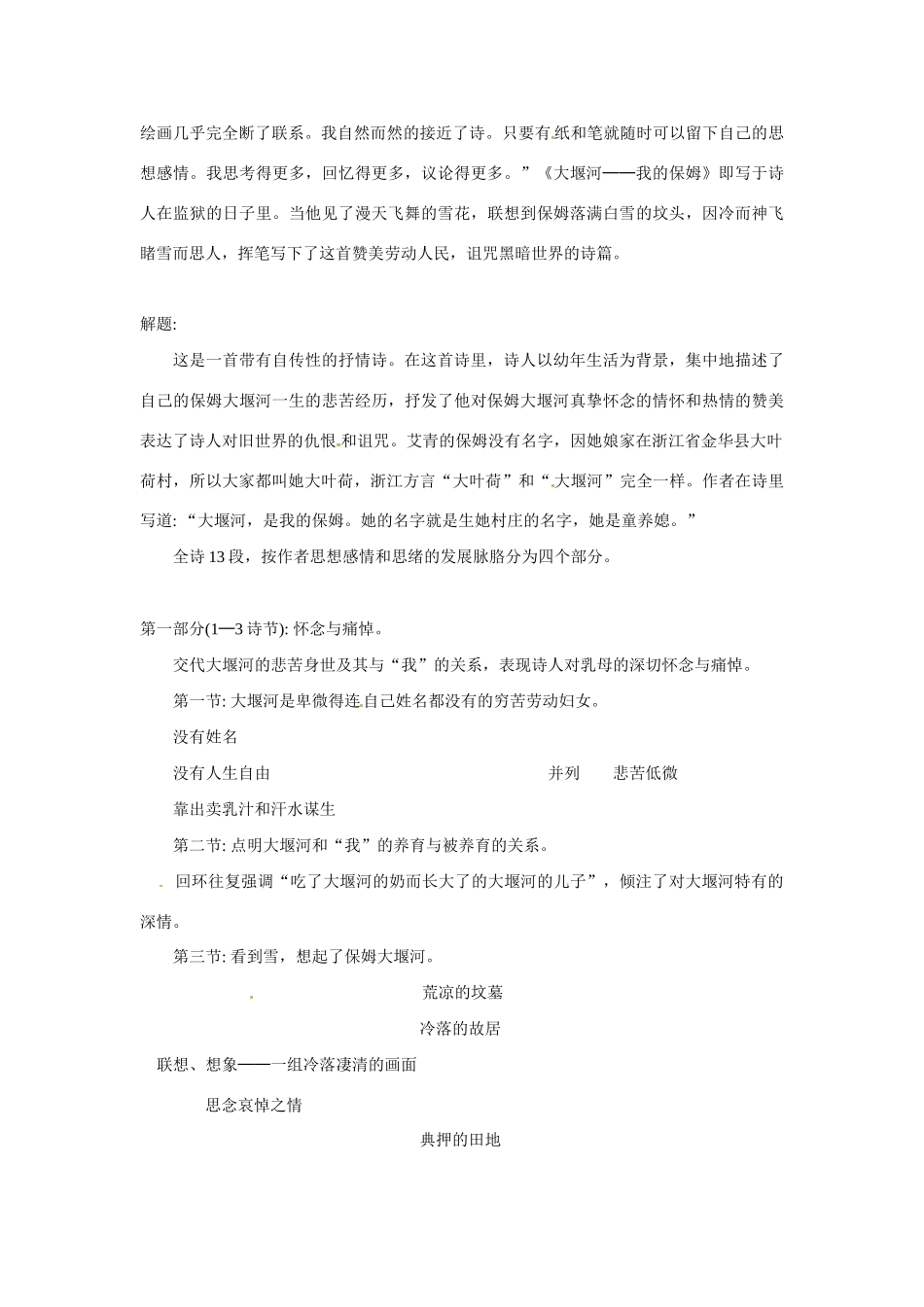 天津市梅江中学高中语文 3 大堰河——我的保姆 教案 新人教版必修1_第2页