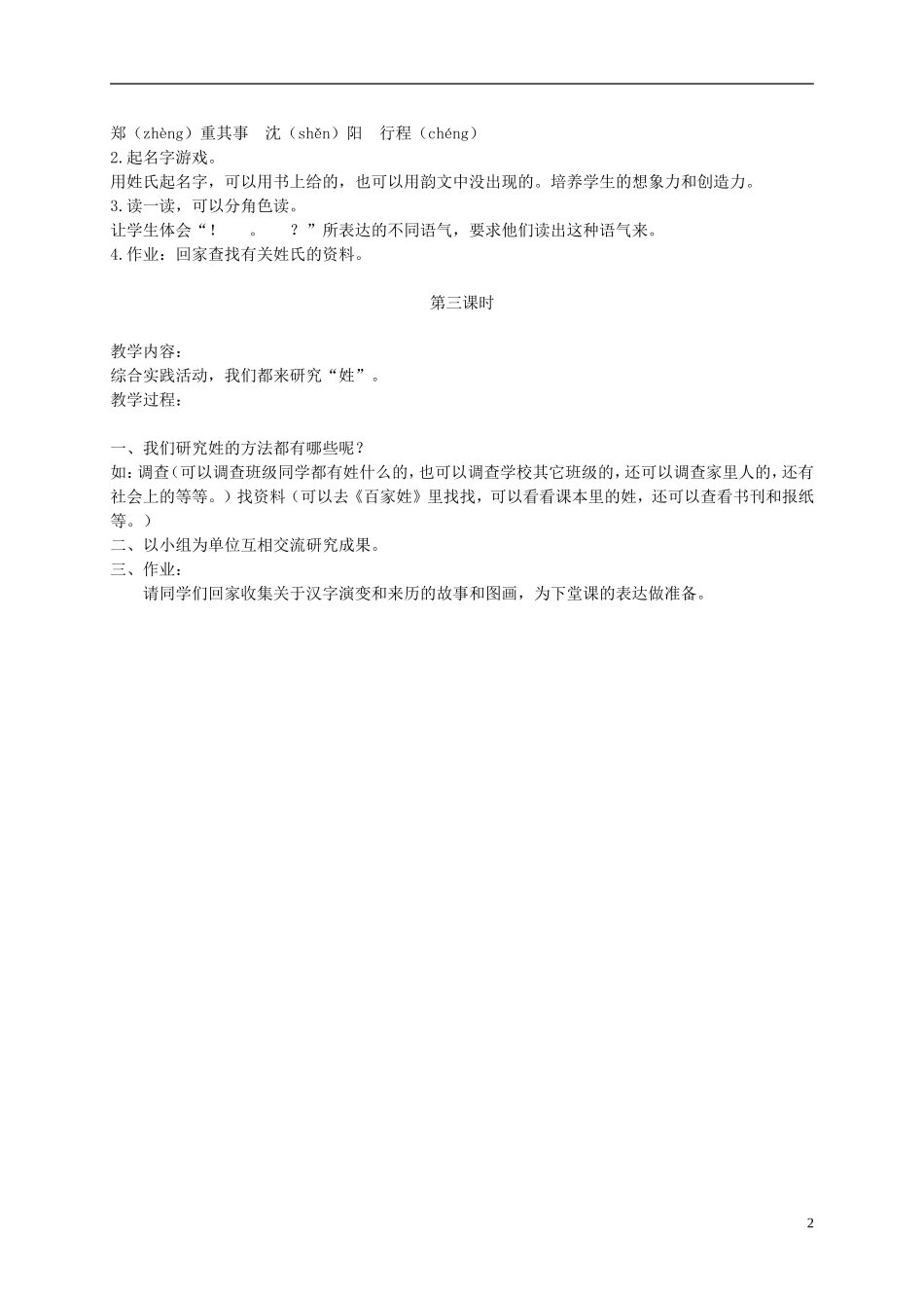 二年级语文下册 我们的姓 3教案 长春版_第2页