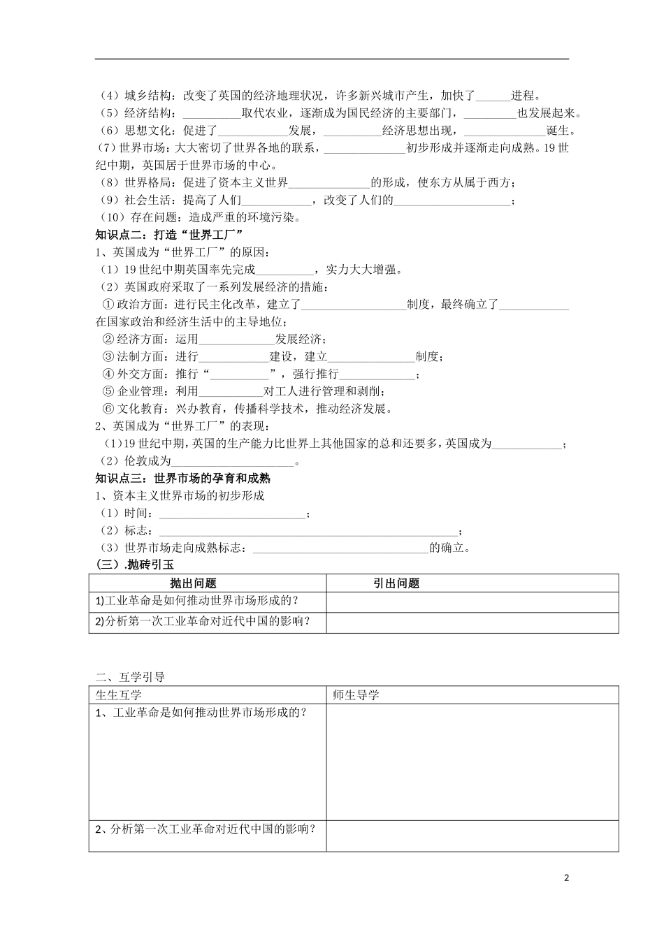重庆市江津五中高中历史《5.3 “蒸汽”的力量》教案 人民版必修2_第2页