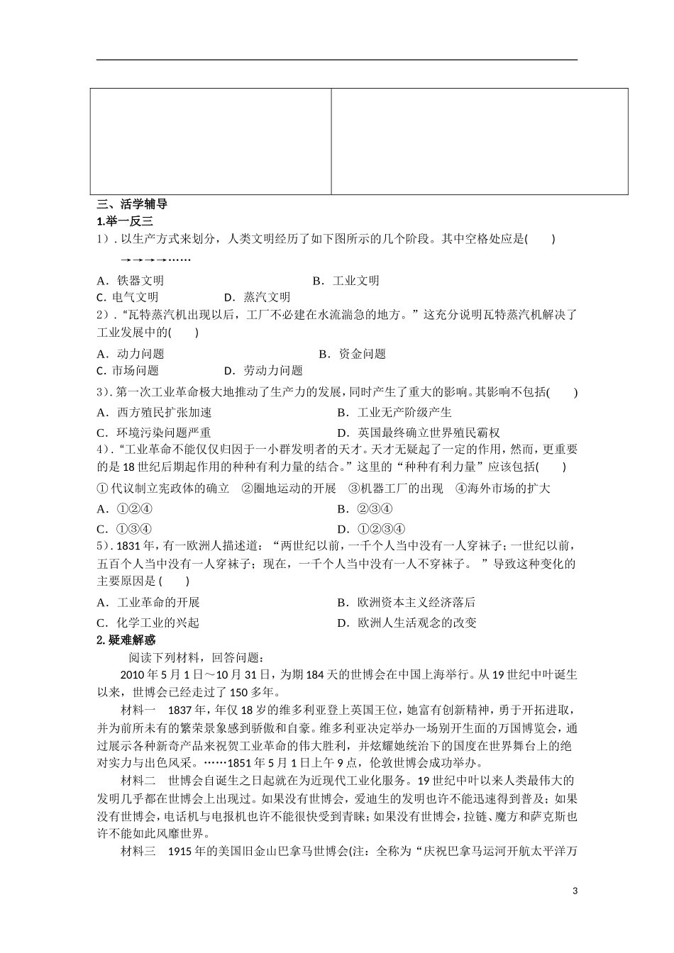 重庆市江津五中高中历史《5.3 “蒸汽”的力量》教案 人民版必修2_第3页