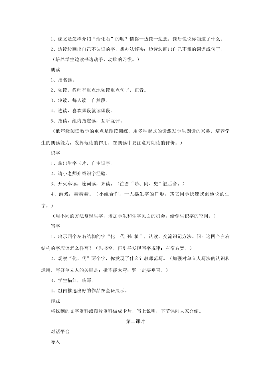 二年级语文上册 第八单元 33 活化石教案2 鲁教版-鲁教版小学二年级上册语文教案_第2页