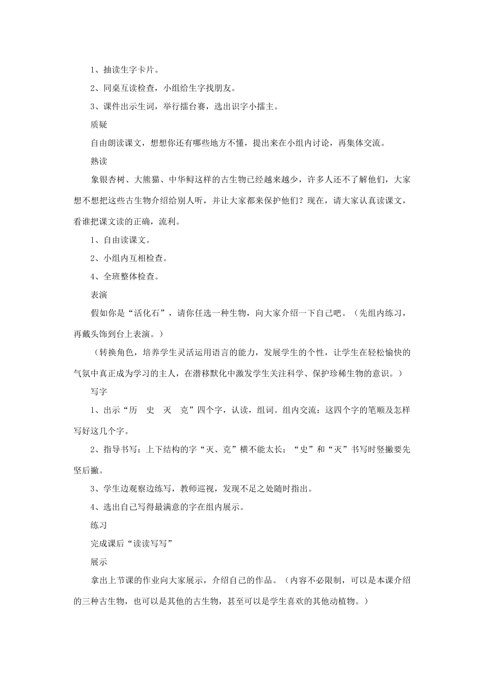 二年级语文上册 第八单元 33 活化石教案2 鲁教版-鲁教版小学二年级上册语文教案_第3页