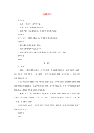 二年级语文上册 第八单元 33 活化石教案2 鲁教版-鲁教版小学二年级上册语文教案