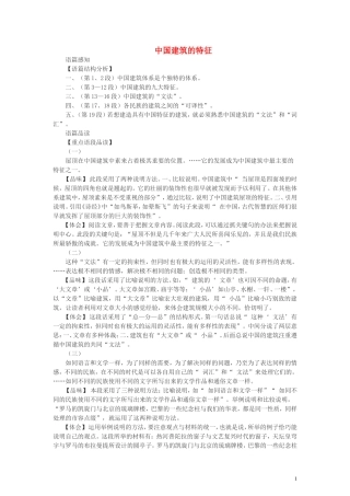 11.《中国建筑的特征》教案4