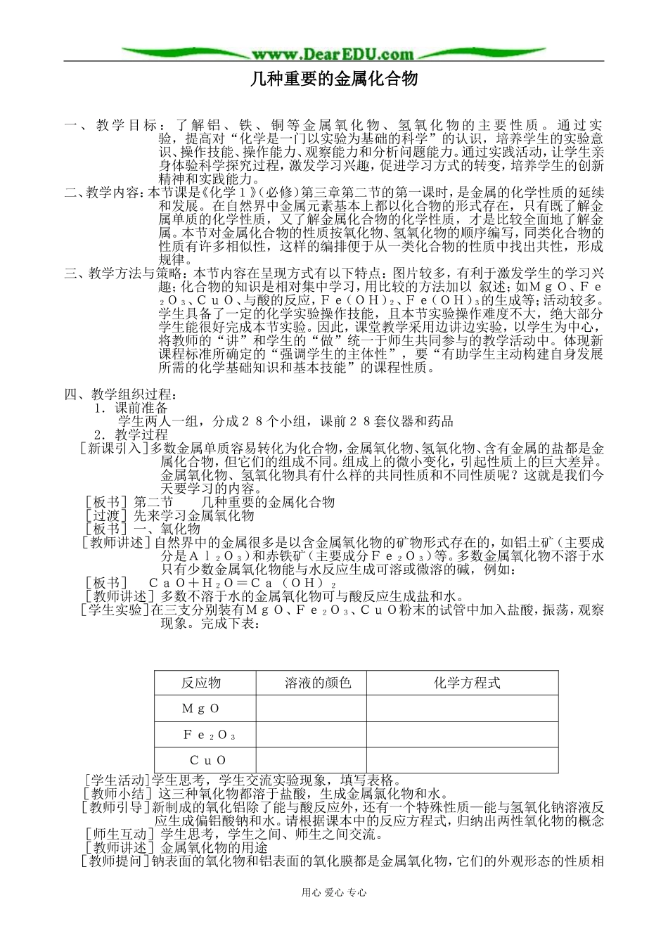 新人教版高中化学必修1几种重要的金属化合物(4)_第1页