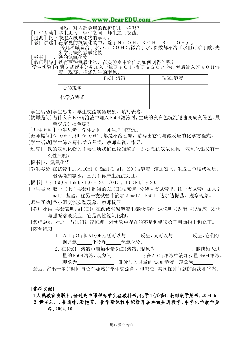新人教版高中化学必修1几种重要的金属化合物(4)_第2页