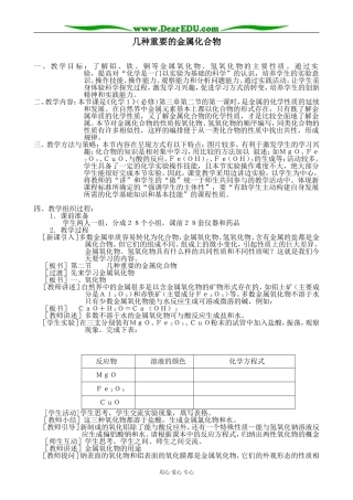 新人教版高中化学必修1几种重要的金属化合物(4)