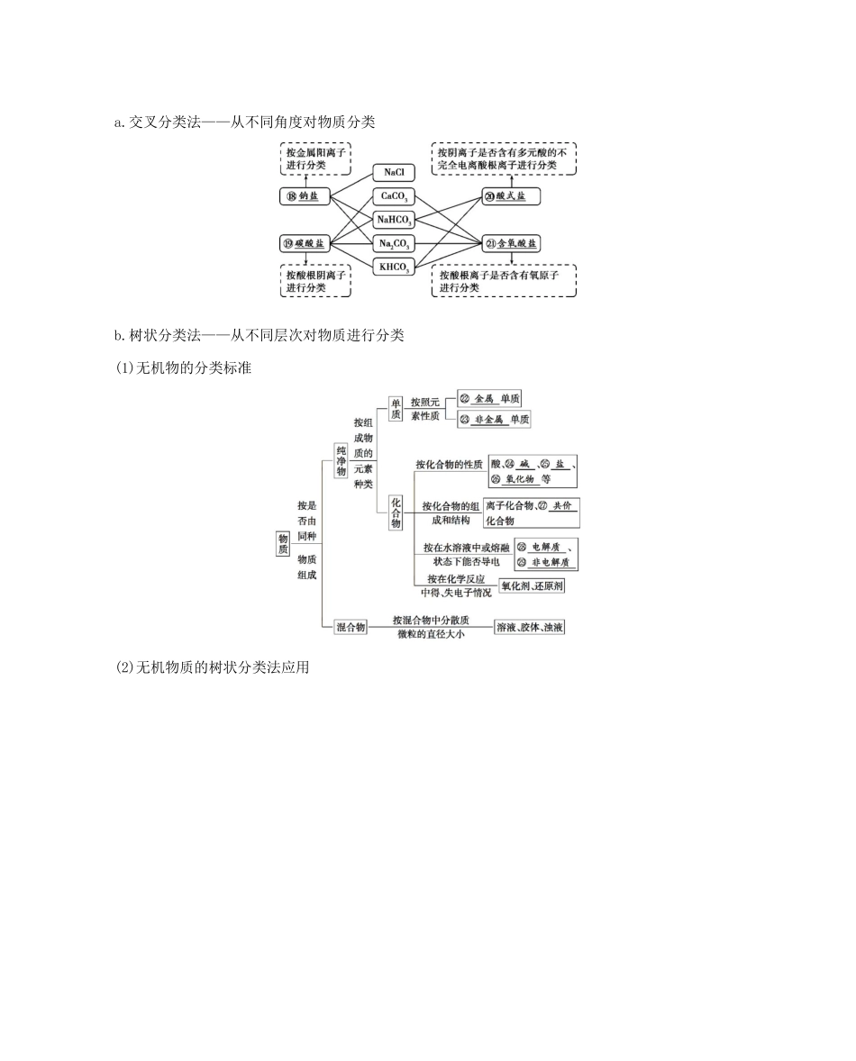 重庆市高考化学一轮复习 专题二 化学物质及其变化 第1讲 物质的组成、分类和性质教案-人教版高三全册化学教案_第3页