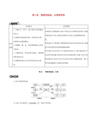 重庆市高考化学一轮复习 专题二 化学物质及其变化 第1讲 物质的组成、分类和性质教案-人教版高三全册化学教案