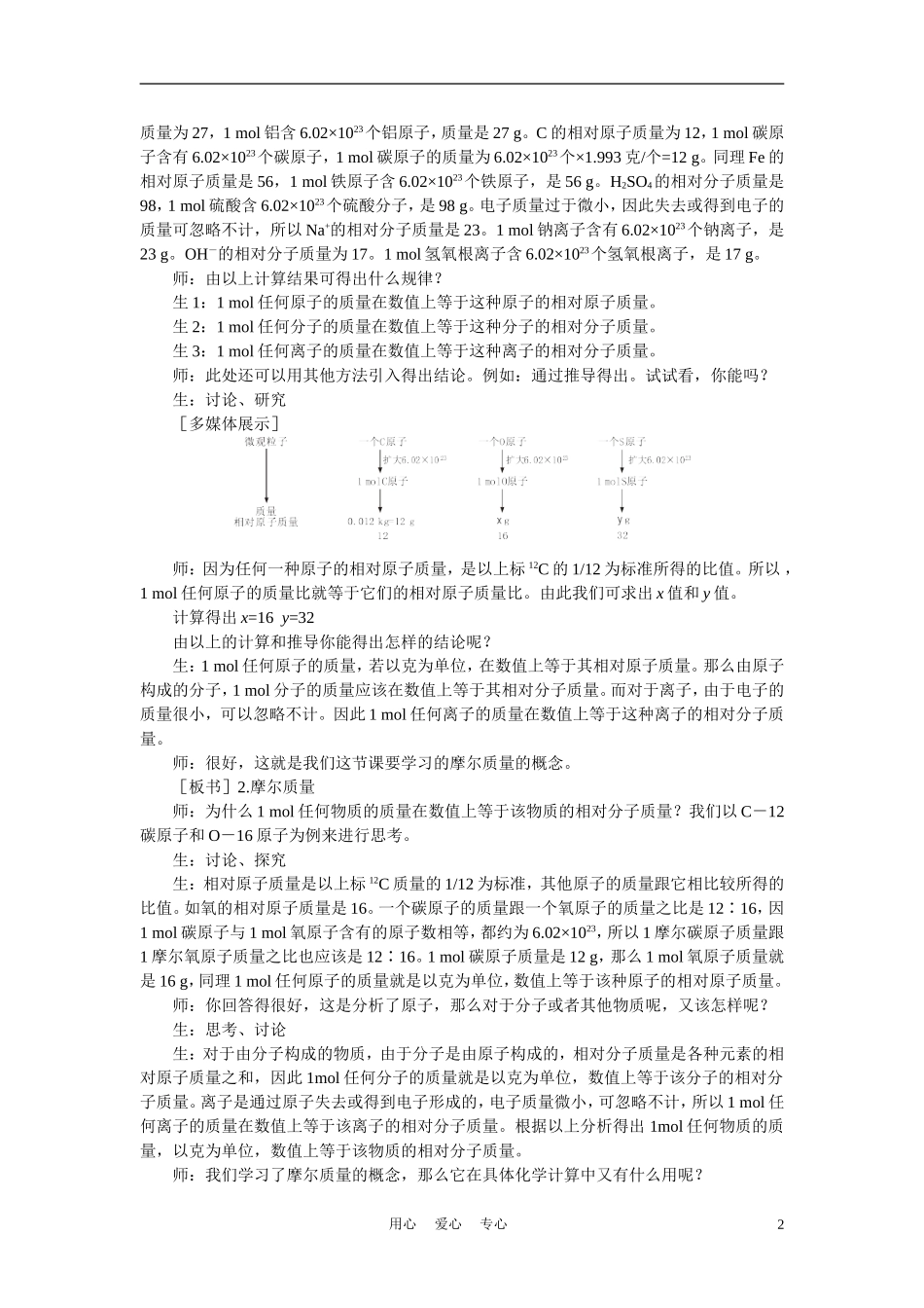 高考化学 化学计量在实验中的应用 第2课时教案_第2页