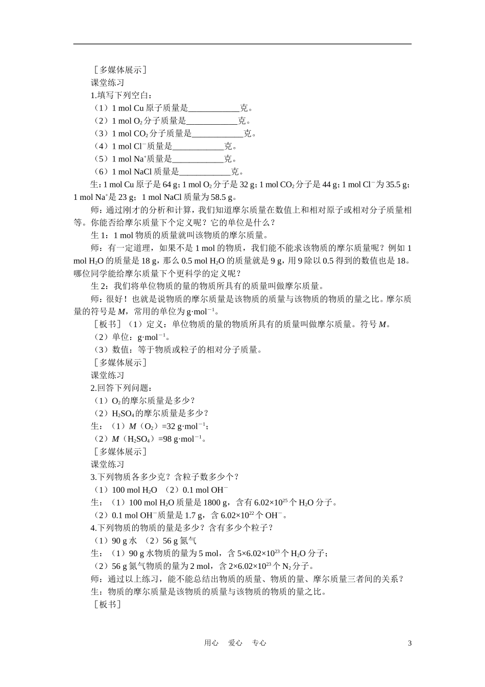 高考化学 化学计量在实验中的应用 第2课时教案_第3页