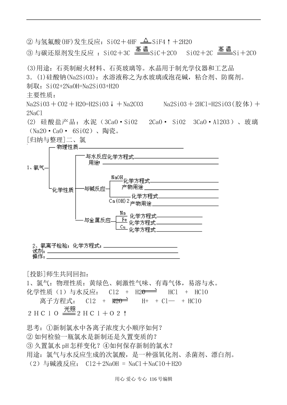 新人教必修1高中化学第四章 非金属元素化合物_第2页