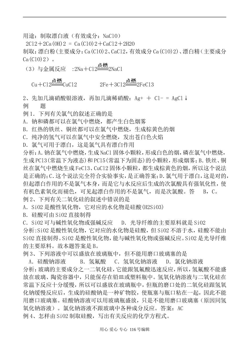 新人教必修1高中化学第四章 非金属元素化合物_第3页