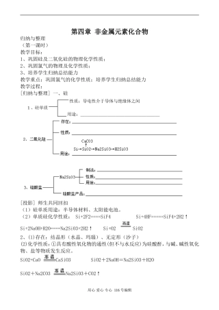 新人教必修1高中化学第四章 非金属元素化合物