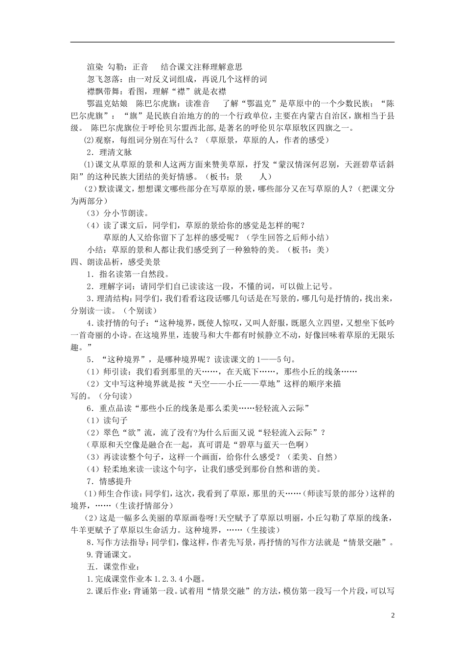 五年级语文下册 草原8教案 人教新课标版_第2页