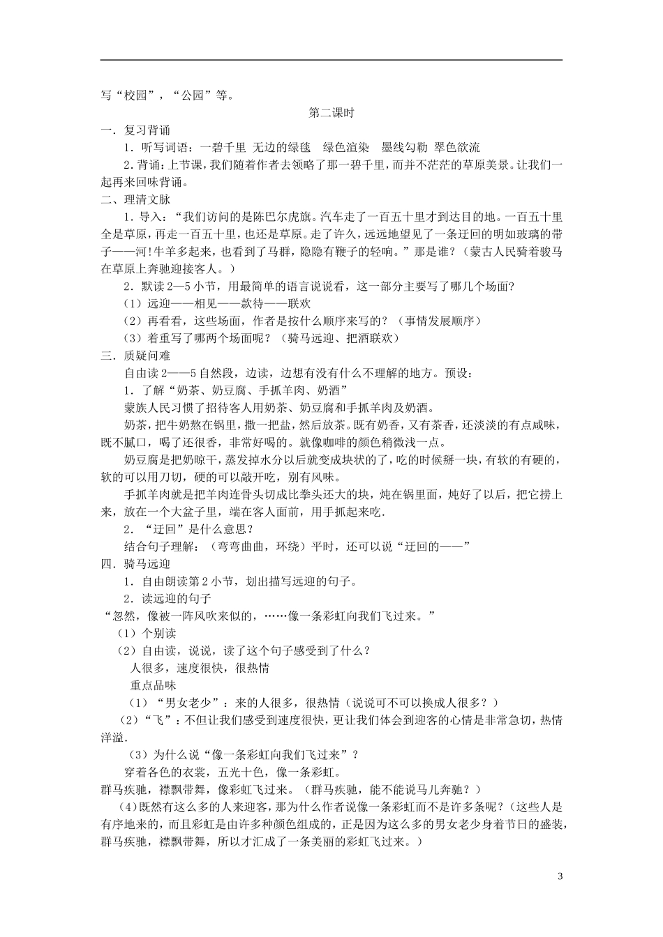 五年级语文下册 草原8教案 人教新课标版_第3页