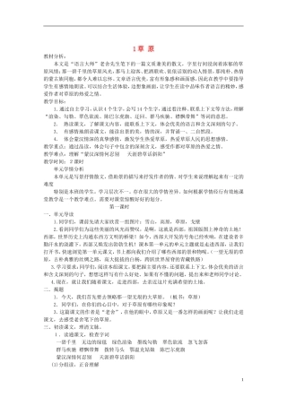 五年级语文下册 草原8教案 人教新课标版