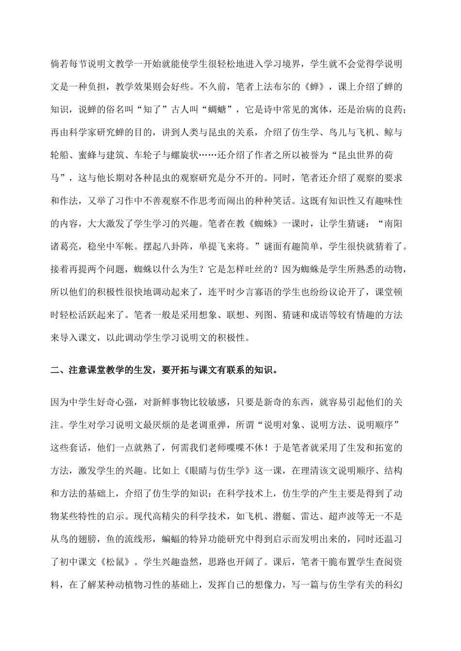 2012高考语文作文教案集精华版 关于说明文教学的四种方法及作用 新人教版_第2页