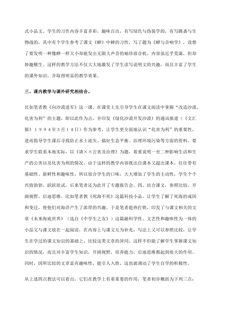 2012高考语文作文教案集精华版 关于说明文教学的四种方法及作用 新人教版_第3页