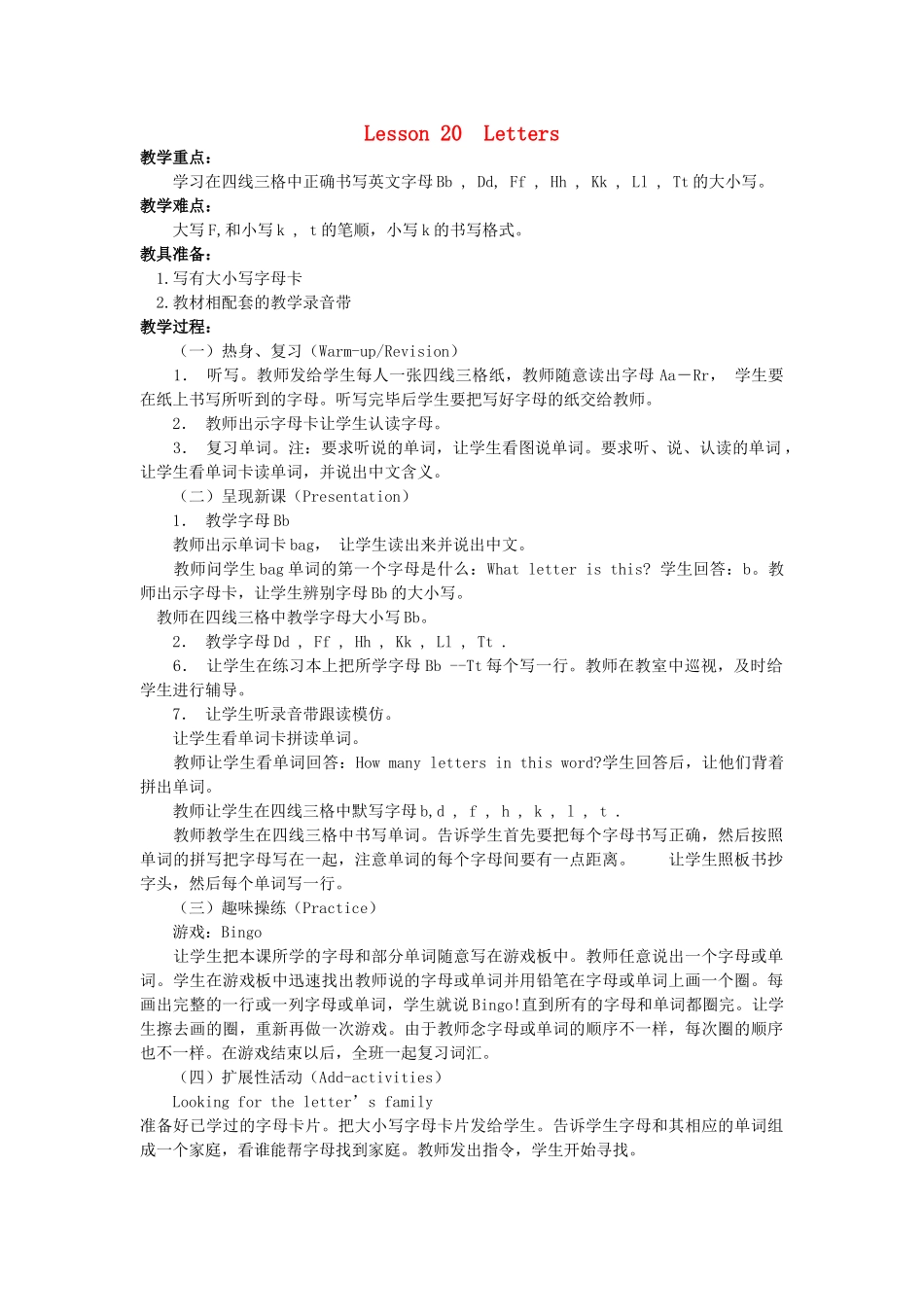 二年级英语上册 Lesson 20 Letters教案 冀教版（一起）-冀教版小学二年级上册英语教案_第1页