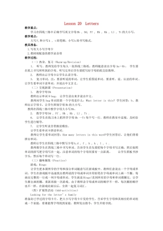 二年级英语上册 Lesson 20 Letters教案 冀教版（一起）-冀教版小学二年级上册英语教案