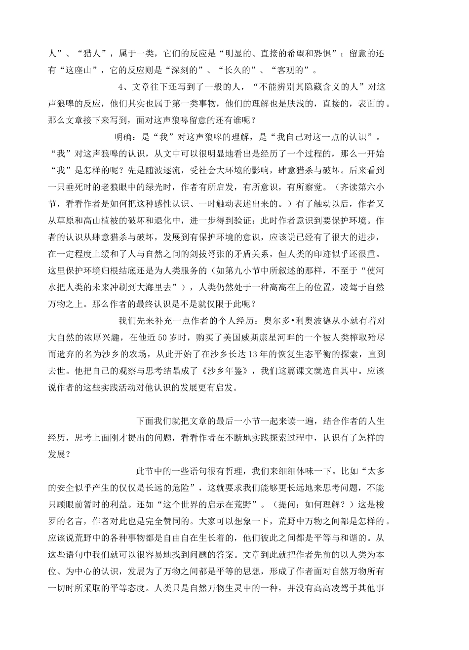 2011高中语文 4.3.2《像山那样思考》同步教案 苏教版必修1_第2页