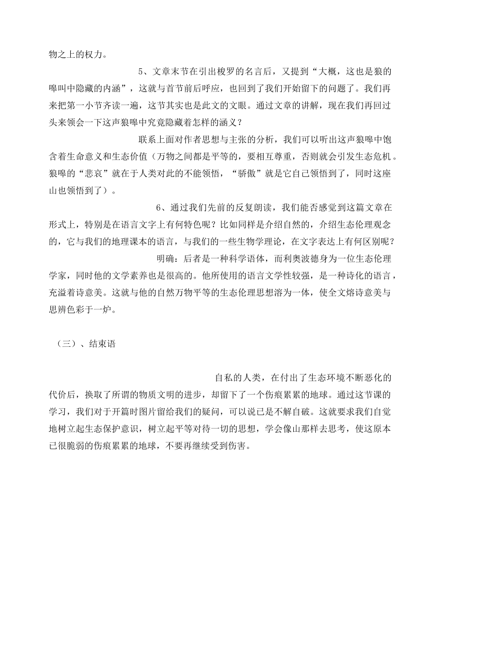 2011高中语文 4.3.2《像山那样思考》同步教案 苏教版必修1_第3页