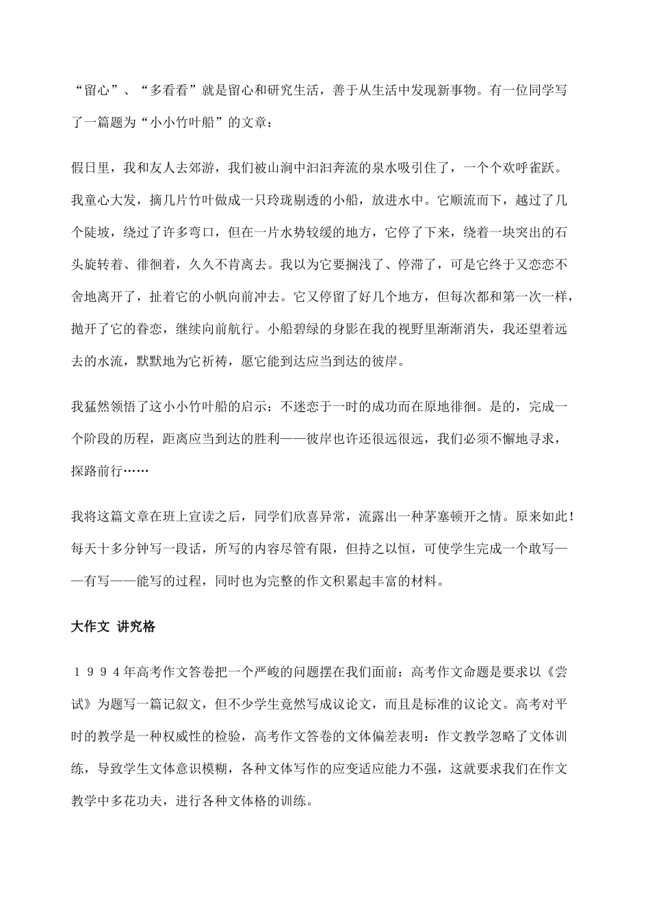 2012高考语文作文教案集精华版 三点一线循序渐进——高中作文教学的探索与思考 新人教版_第2页