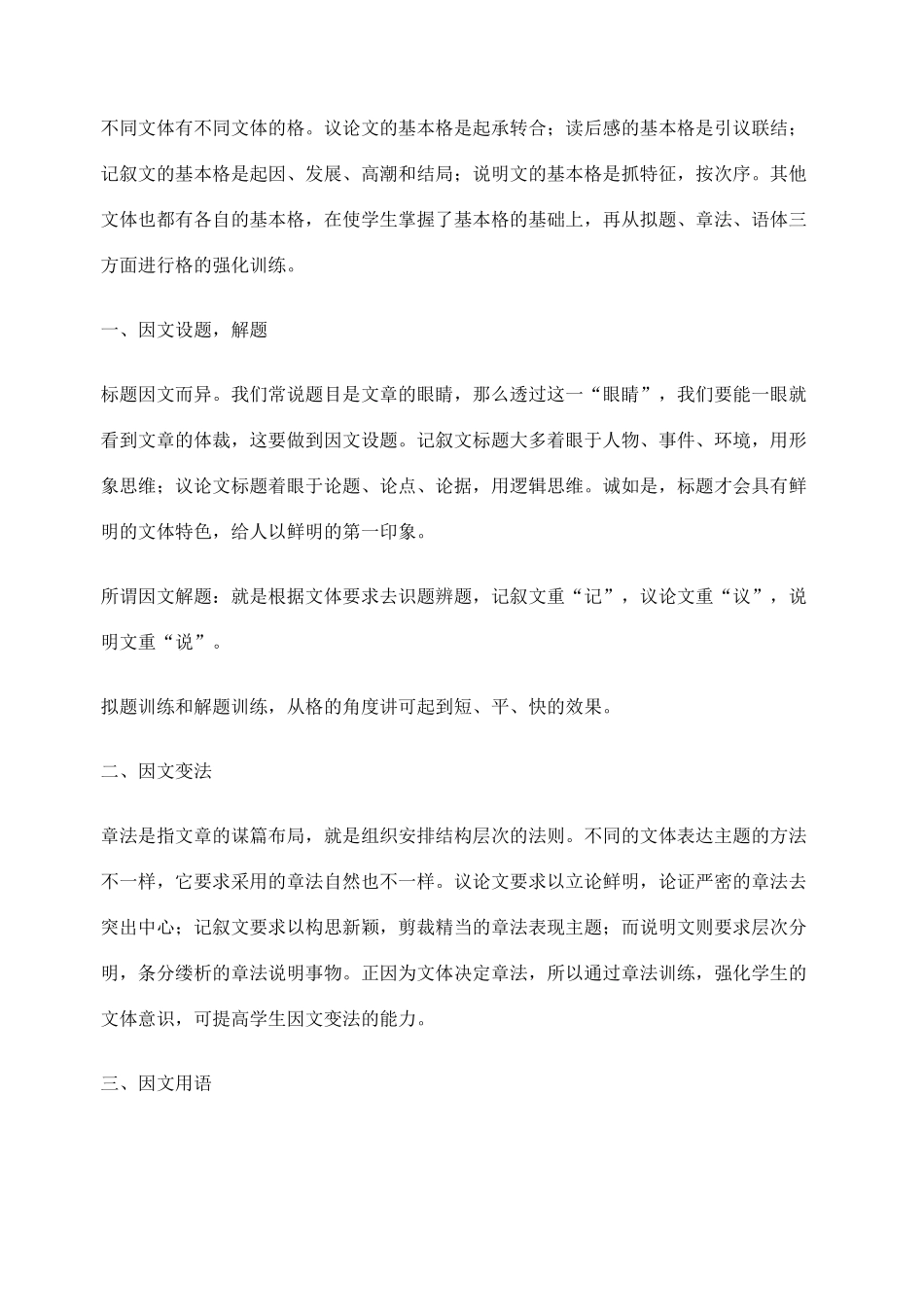2012高考语文作文教案集精华版 三点一线循序渐进——高中作文教学的探索与思考 新人教版_第3页