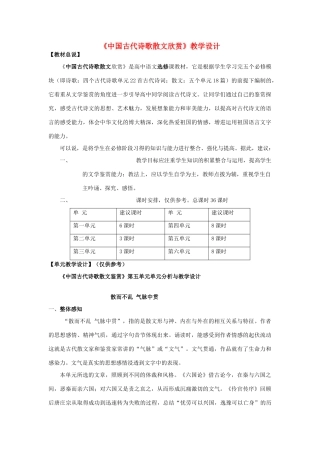 11－12学年高中语文下学期《中国古代诗歌散文欣赏》第五单元教案合集 新人教版