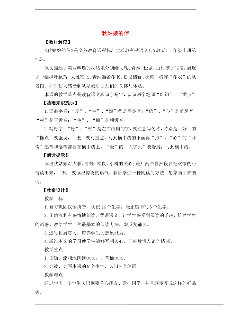一年级语文上册 秋姑娘的信教案(4) 苏教版_第1页