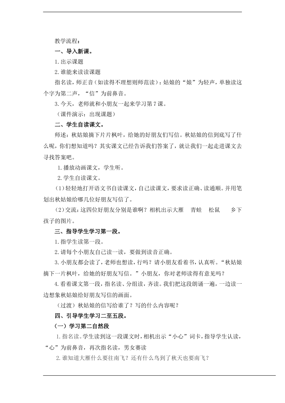 一年级语文上册 秋姑娘的信教案(4) 苏教版_第2页