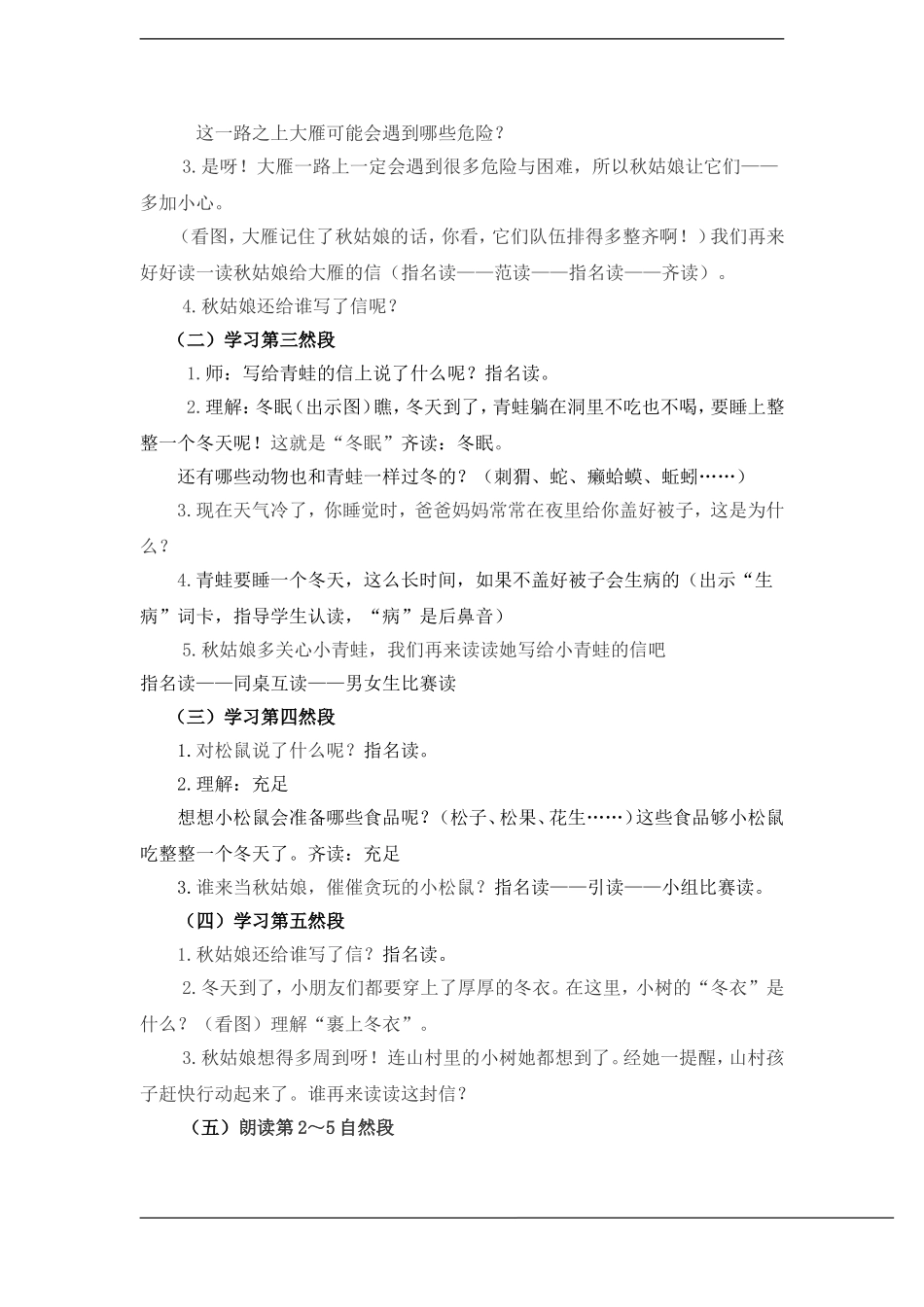 一年级语文上册 秋姑娘的信教案(4) 苏教版_第3页