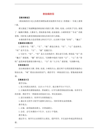 一年级语文上册 秋姑娘的信教案(4) 苏教版